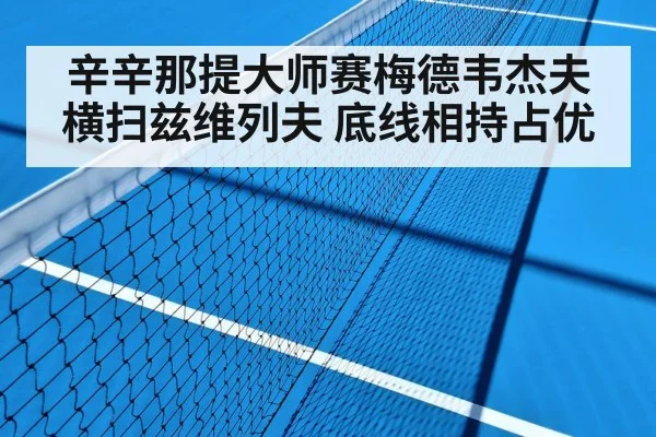 tennis hard court